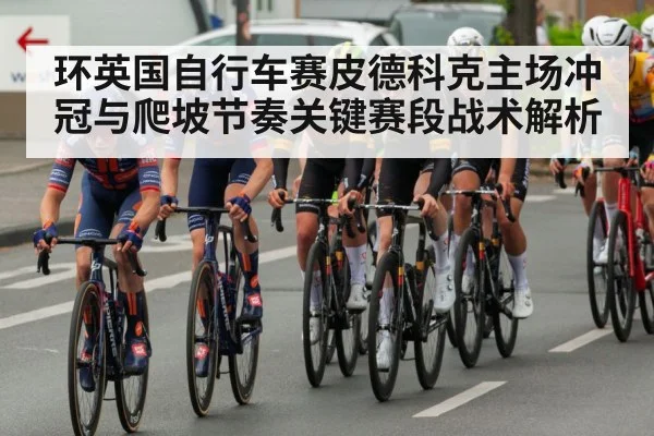 cycling peloton race | LEYU